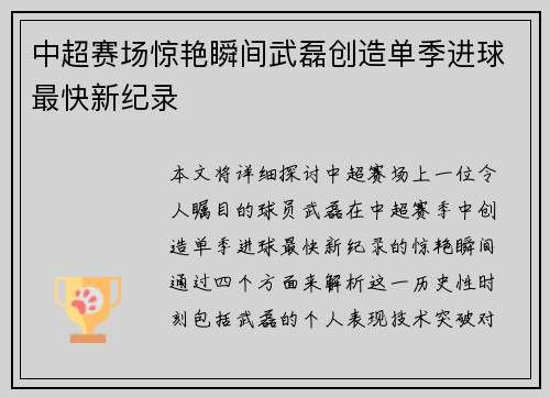 中超赛场惊艳瞬间武磊创造单季进球最快新纪录