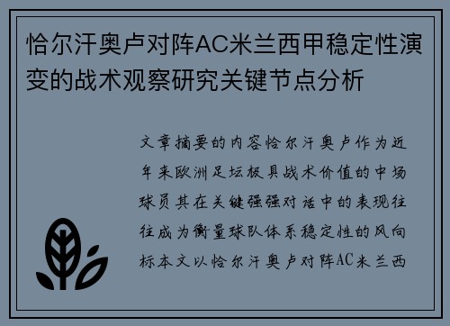 恰尔汗奥卢对阵AC米兰西甲稳定性演变的战术观察研究关键节点分析