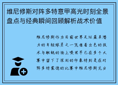 维尼修斯对阵多特意甲高光时刻全景盘点与经典瞬间回顾解析战术价值 维尼修斯对阵多特意甲高光时刻全景盘点与经典瞬间回顾解析战术价值